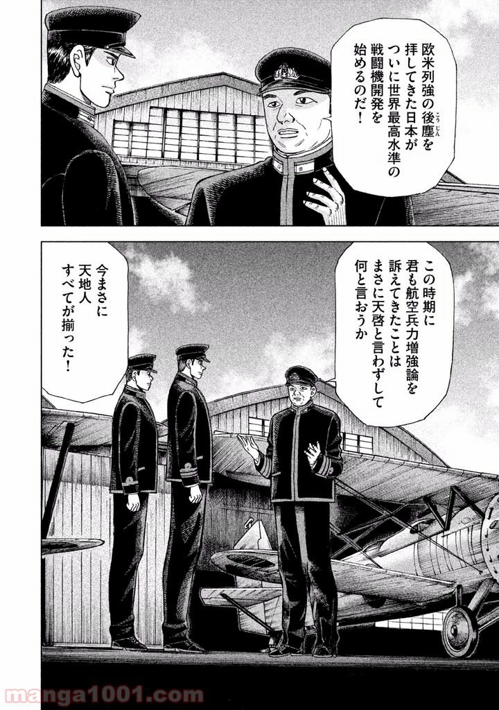 アルキメデスの大戦 第30話 - 2