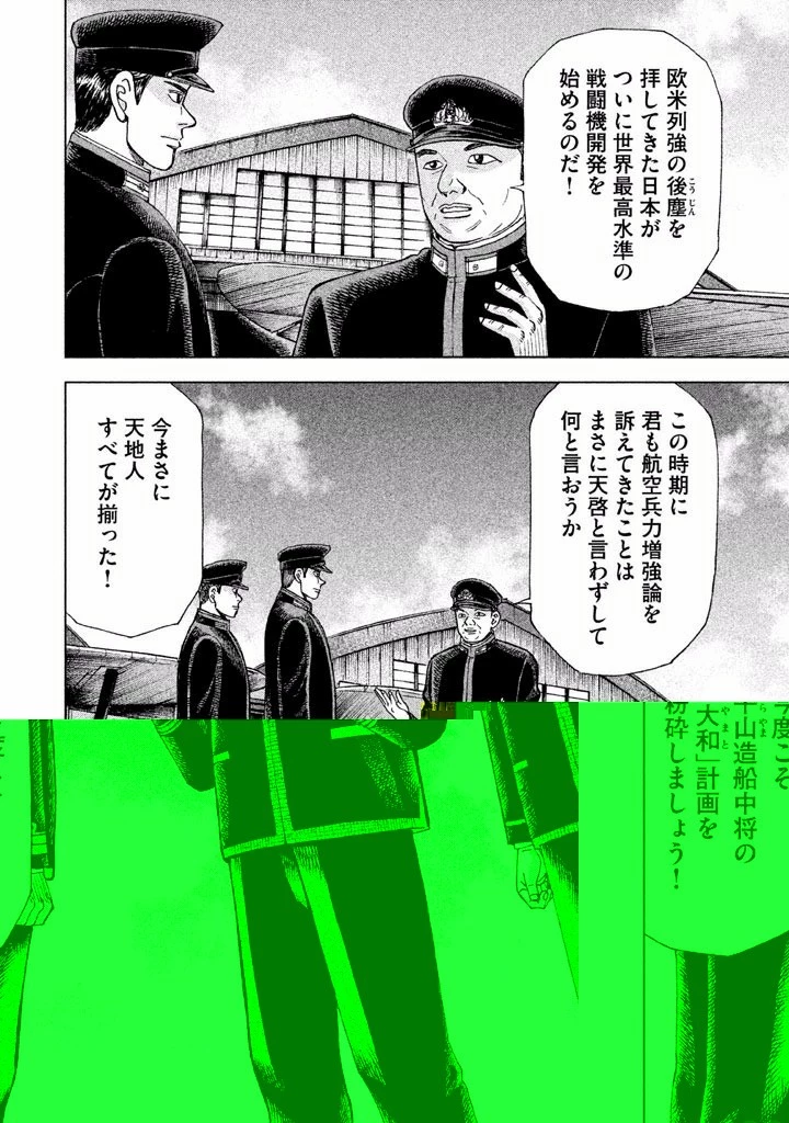 アルキメデスの大戦 第30話 - 6