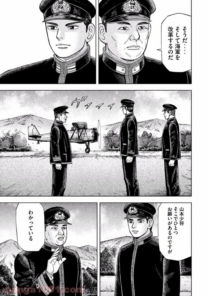 アルキメデスの大戦 第30話 - 8