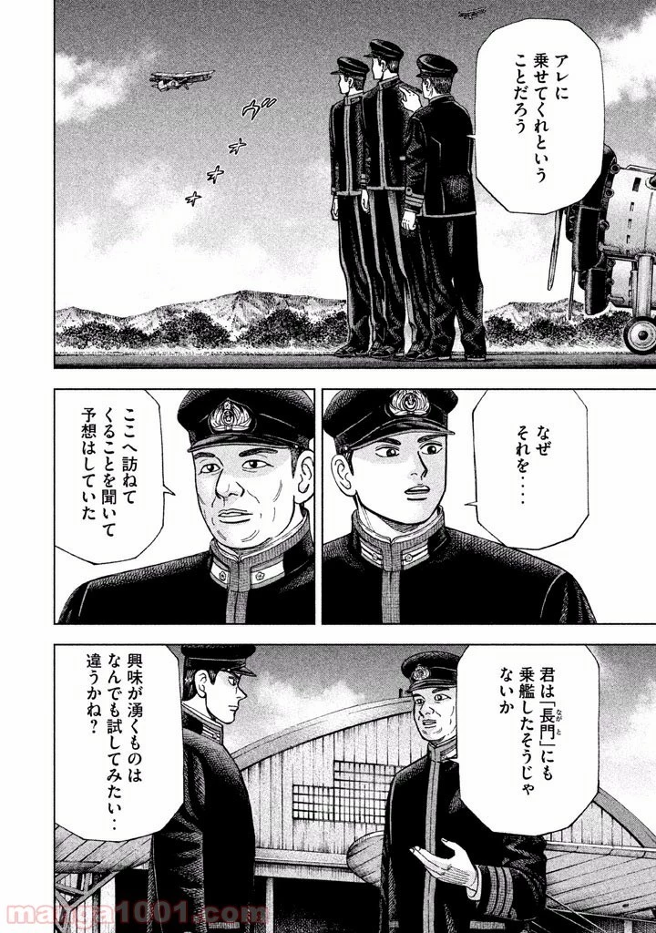 アルキメデスの大戦 第30話 - 11