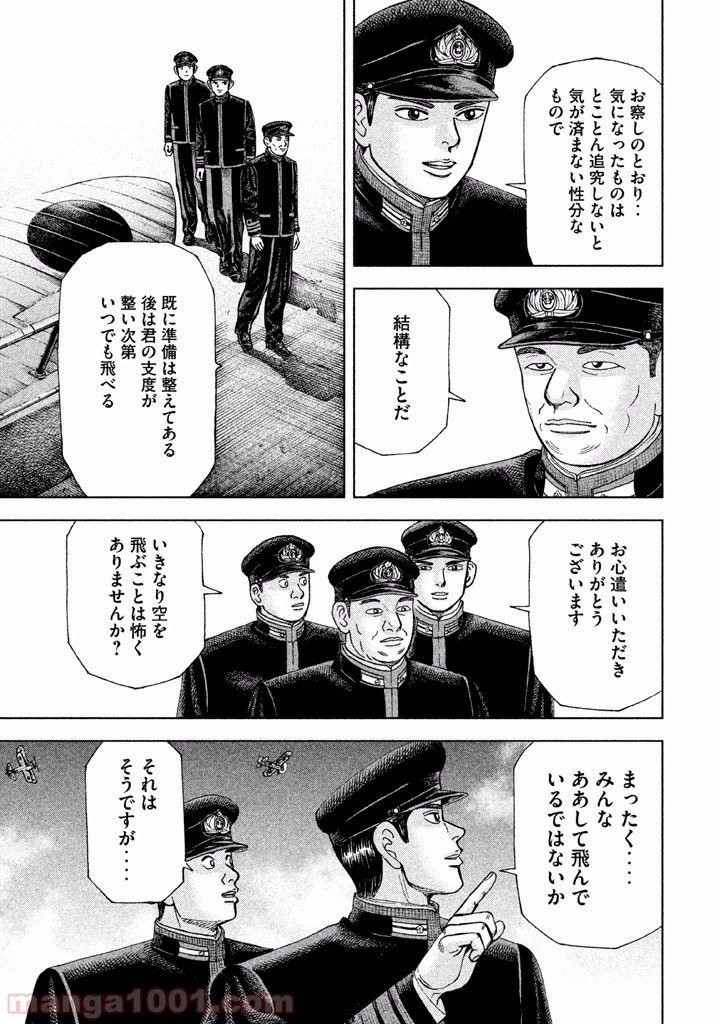 アルキメデスの大戦 第30話 - 12