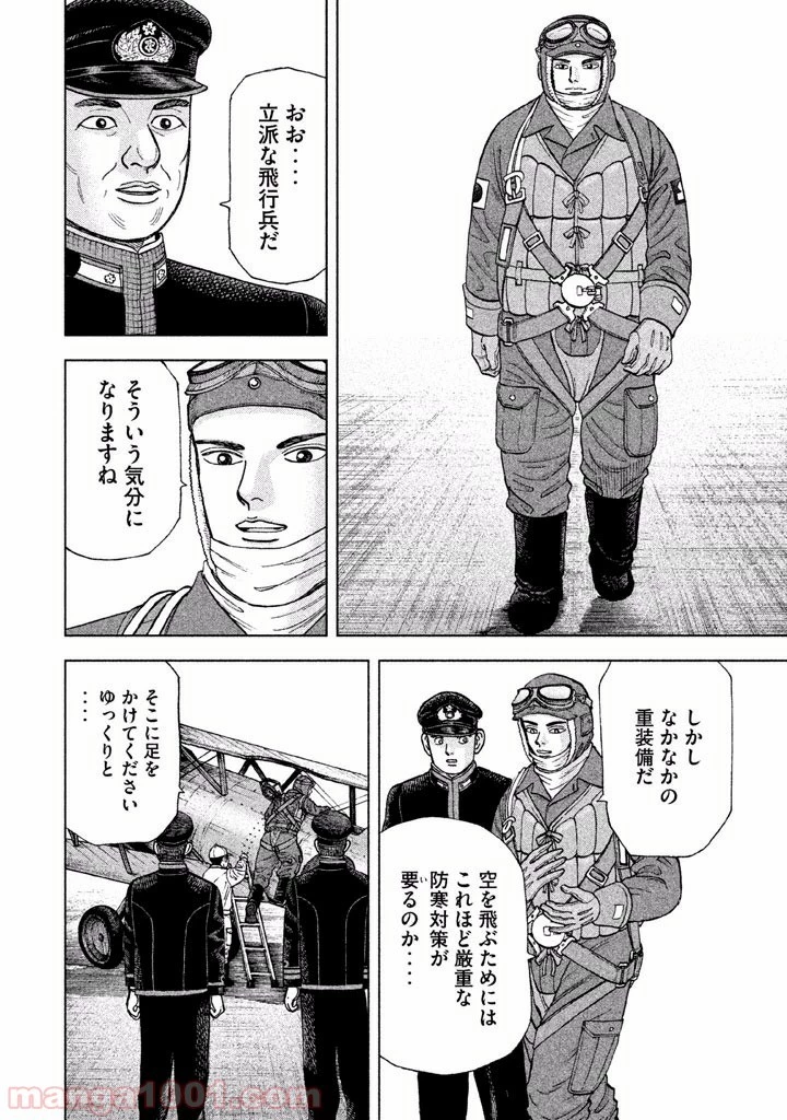 アルキメデスの大戦 第30話 - 14