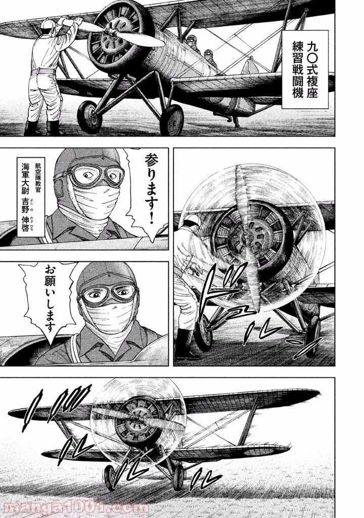 アルキメデスの大戦 第30話 - 16