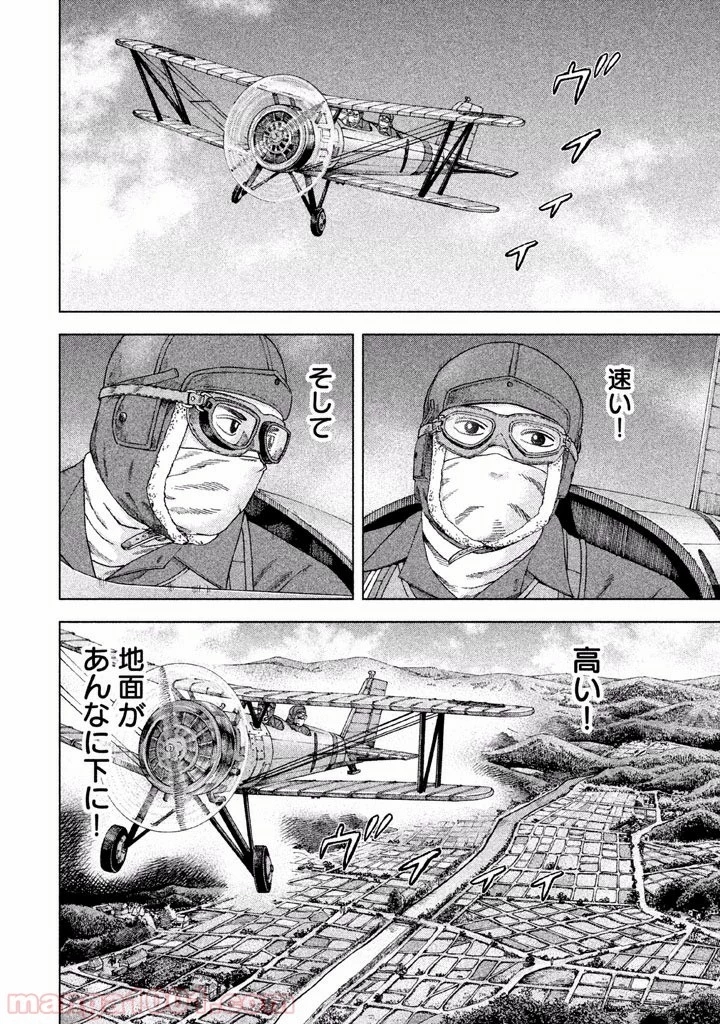 アルキメデスの大戦 第30話 - 22