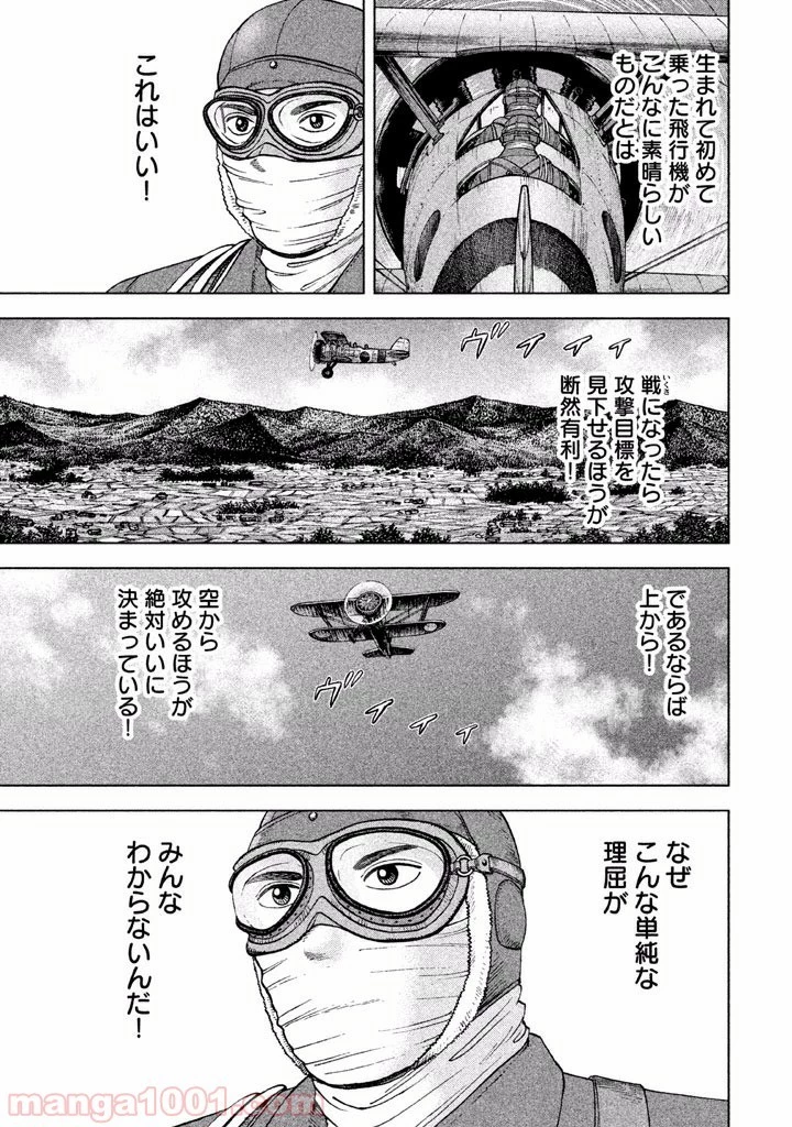 アルキメデスの大戦 第30話 - 25