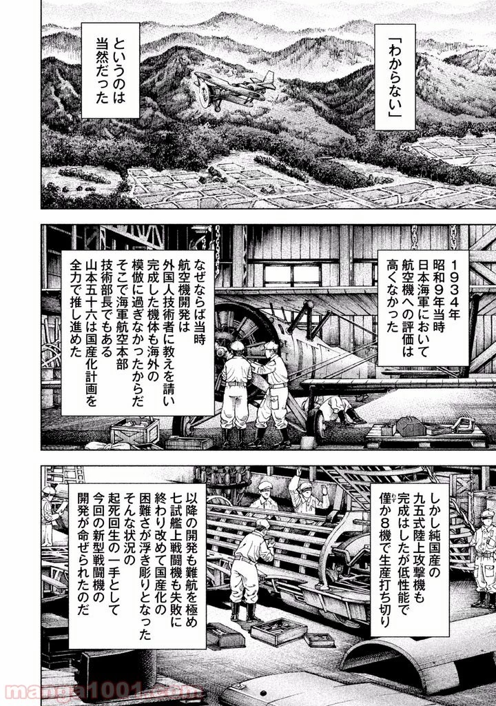 アルキメデスの大戦 第30話 - 26