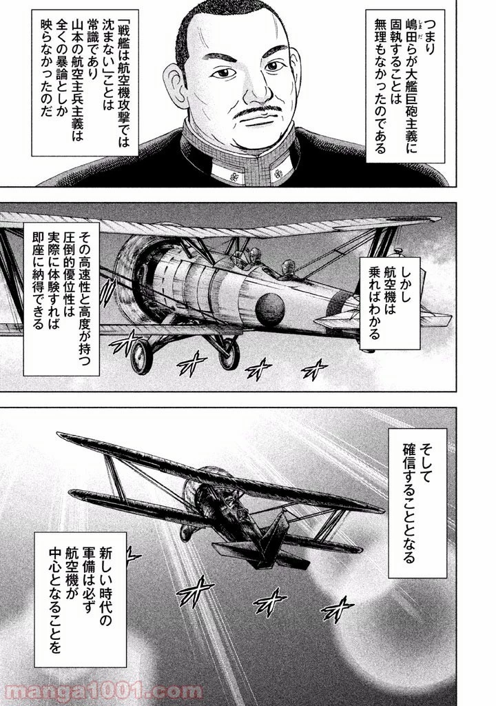 アルキメデスの大戦 第30話 - 28