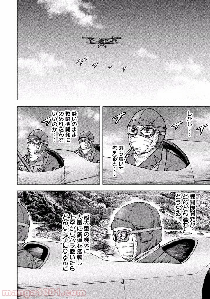 アルキメデスの大戦 第30話 - 30