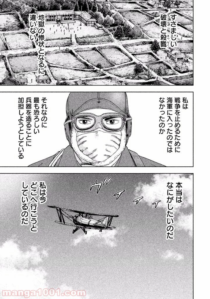 アルキメデスの大戦 第30話 - 33