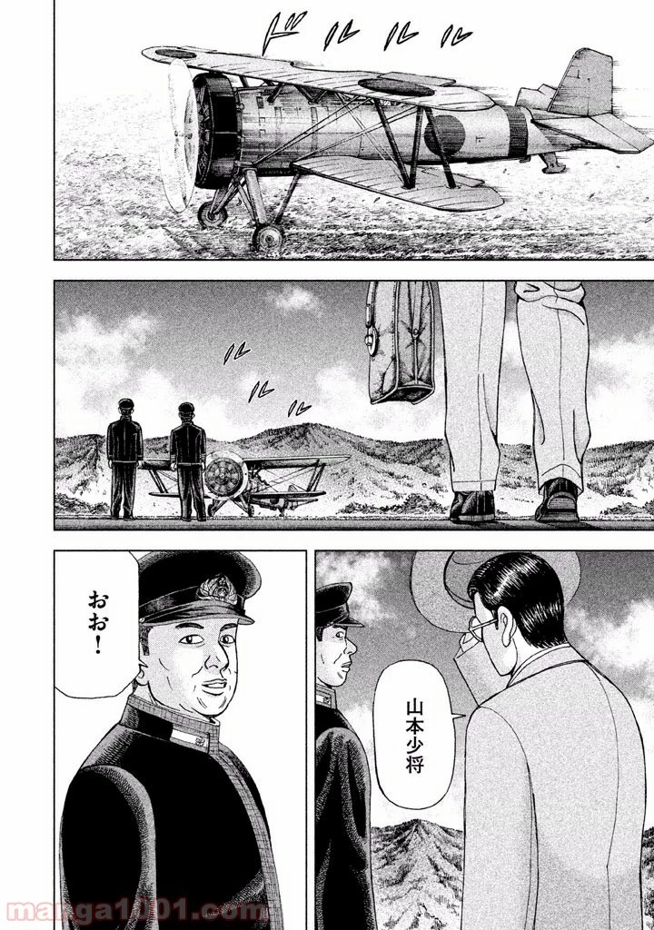 アルキメデスの大戦 第30話 - 34