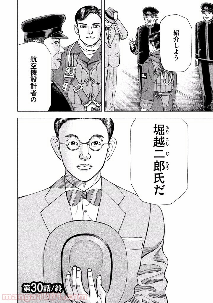 アルキメデスの大戦 第30話 - 38