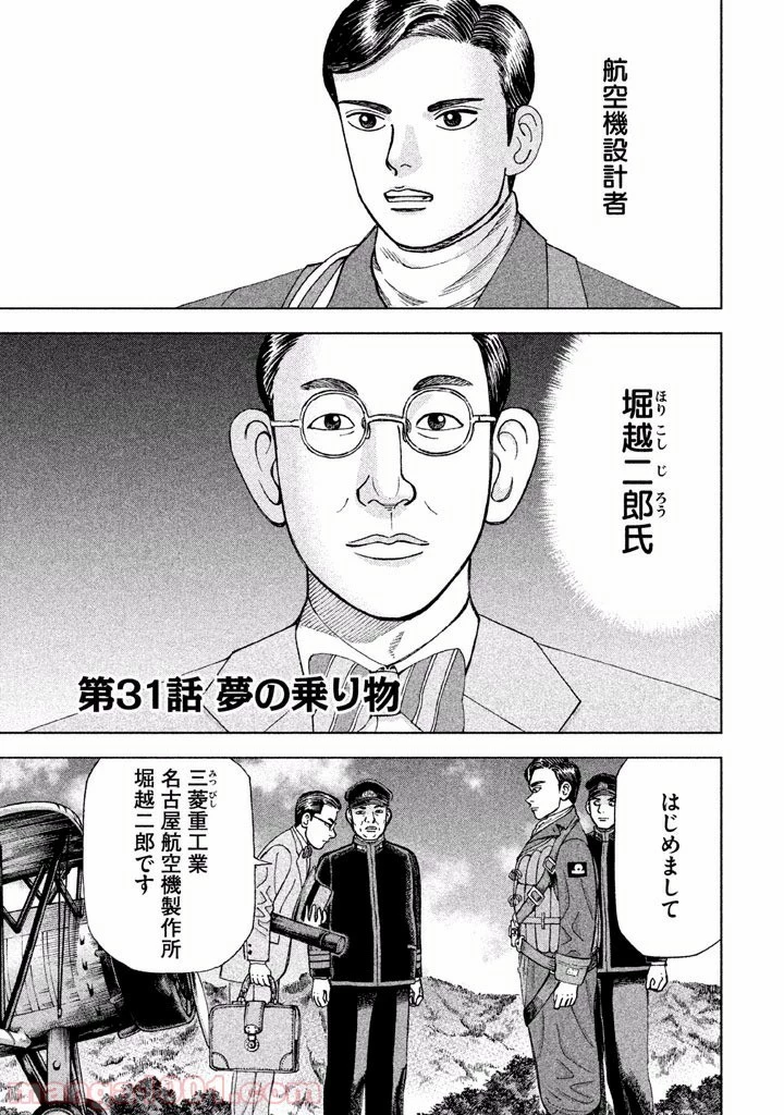 アルキメデスの大戦 第31話 - 1