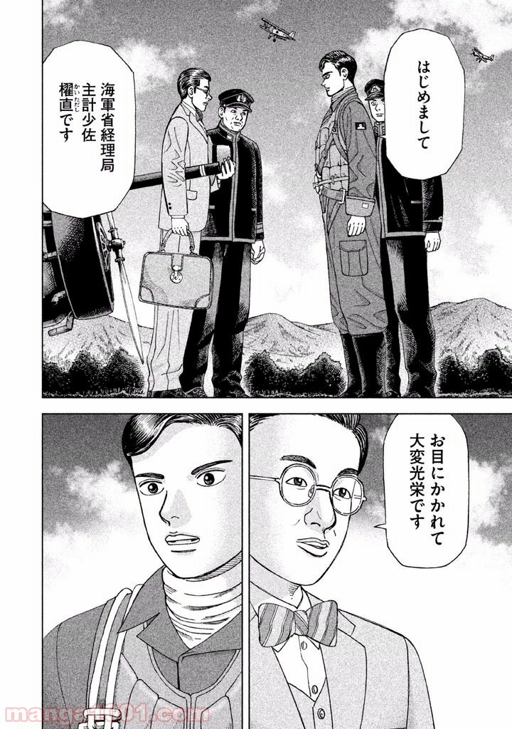 アルキメデスの大戦 第31話 - 2