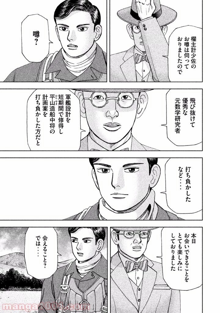 アルキメデスの大戦 第31話 - 4