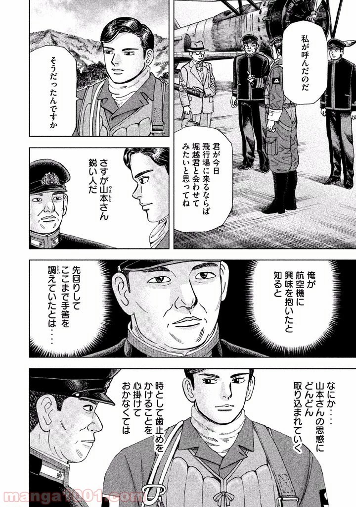 アルキメデスの大戦 第31話 - 6