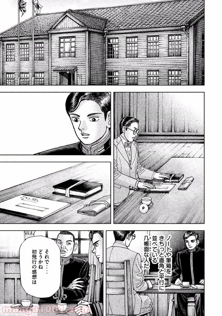 アルキメデスの大戦 第31話 - 9