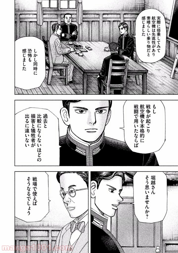 アルキメデスの大戦 第31話 - 10