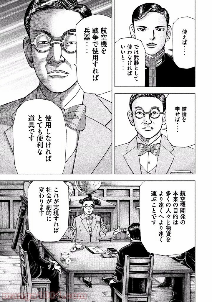 アルキメデスの大戦 第31話 - 13