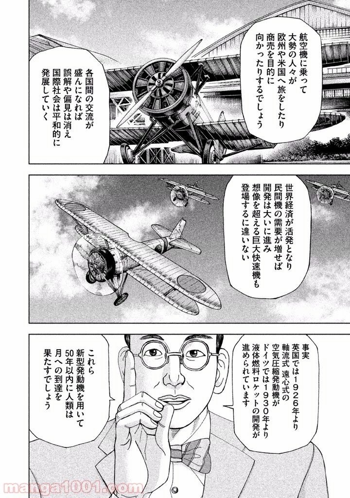 アルキメデスの大戦 第31話 - 15