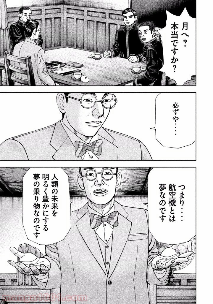 アルキメデスの大戦 第31話 - 17