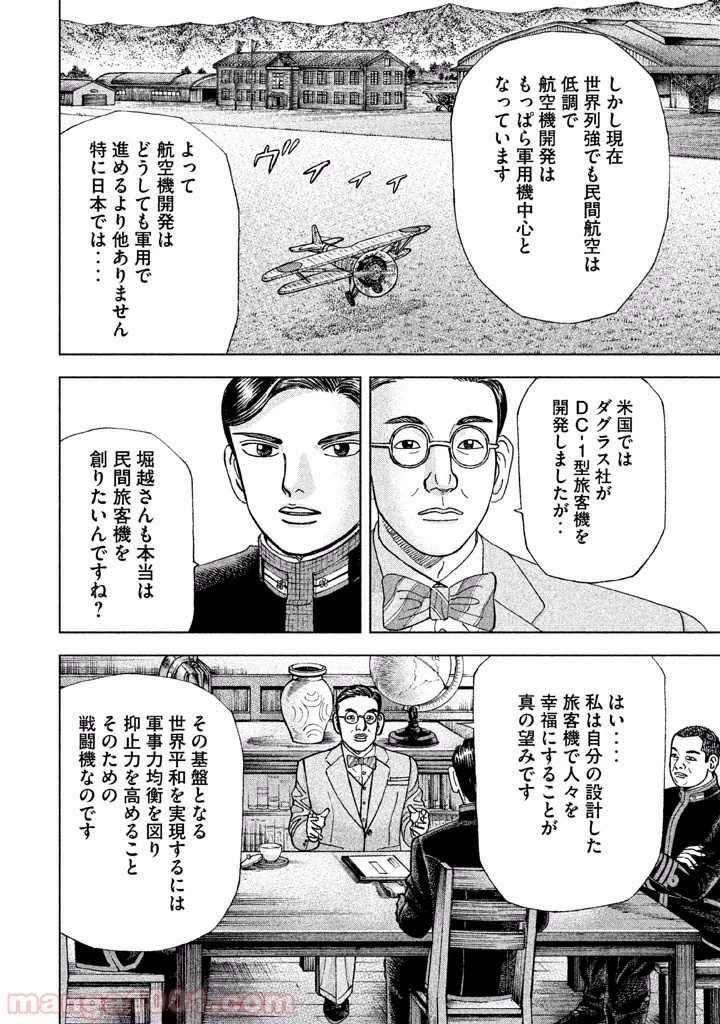 アルキメデスの大戦 第31話 - 18