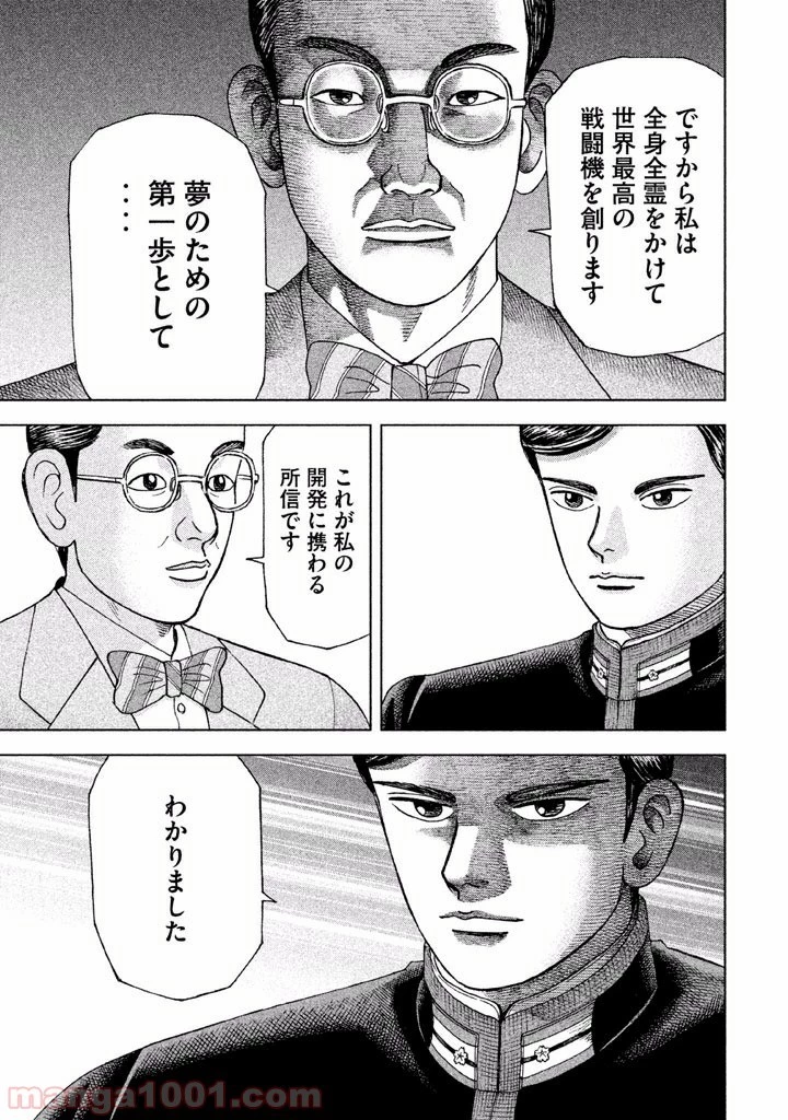 アルキメデスの大戦 第31話 - 20