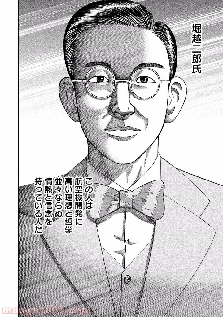 アルキメデスの大戦 第31話 - 23