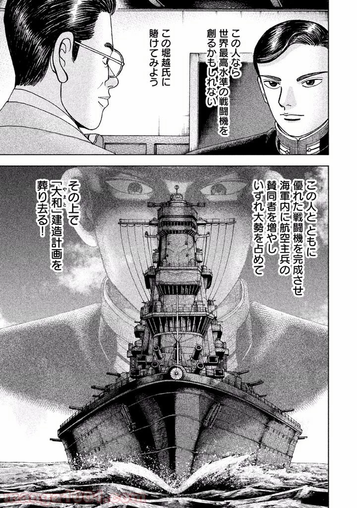 アルキメデスの大戦 第31話 - 24