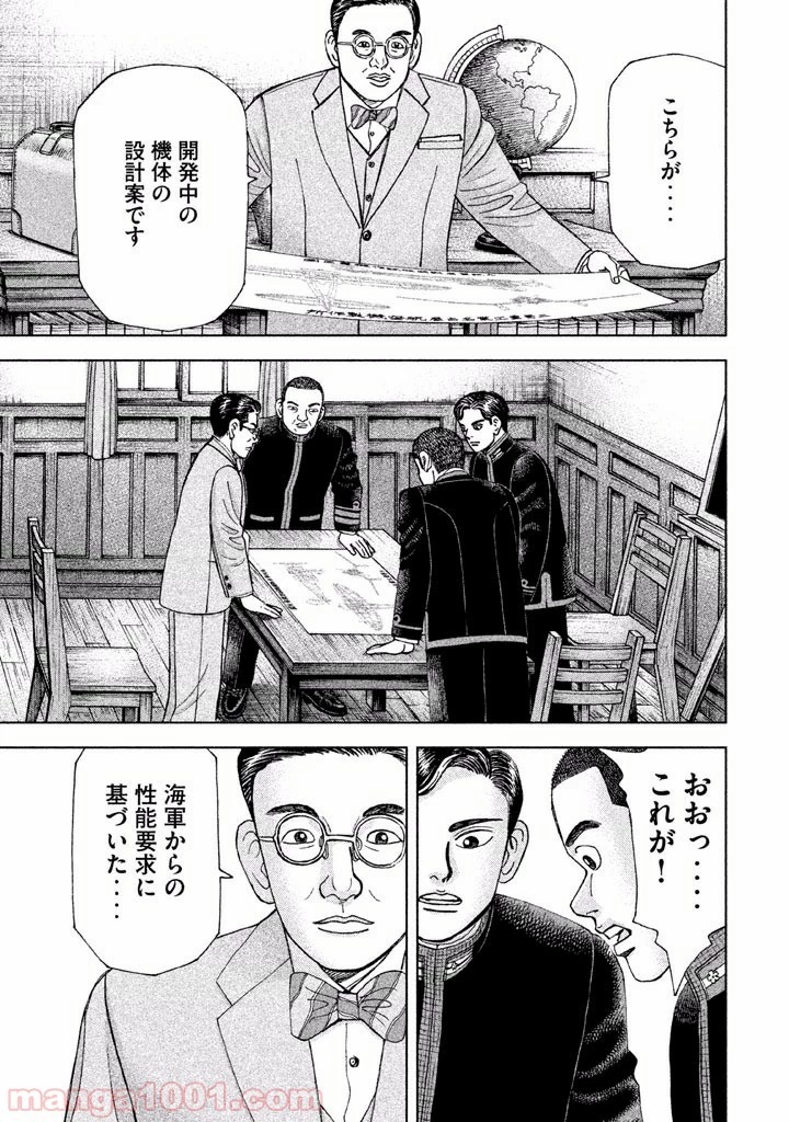 アルキメデスの大戦 第31話 - 29