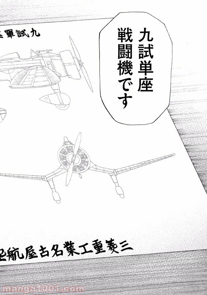 アルキメデスの大戦 第31話 - 31