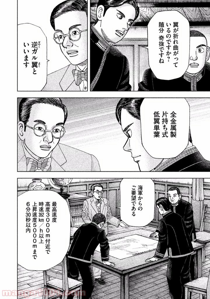 アルキメデスの大戦 第31話 - 34