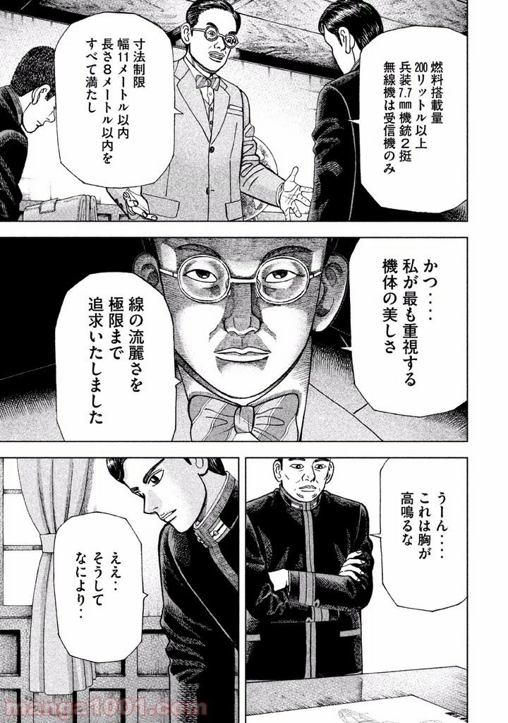 アルキメデスの大戦 第31話 - 36