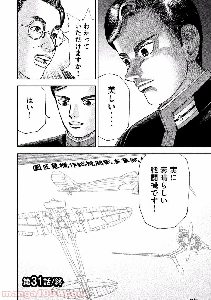 アルキメデスの大戦 第31話 - 37