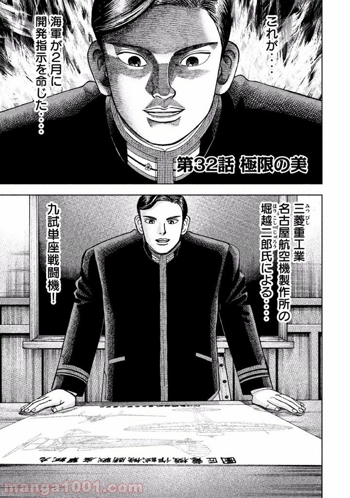 アルキメデスの大戦 第32話 - 1