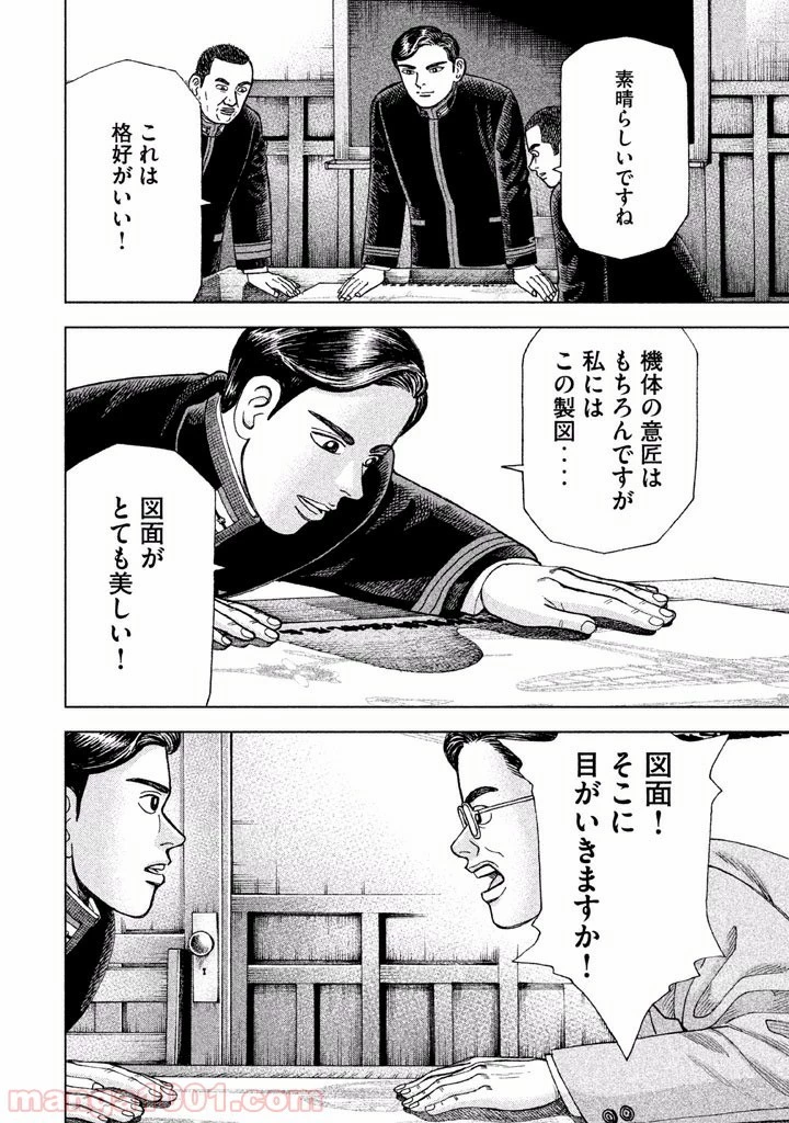 アルキメデスの大戦 第32話 - 2