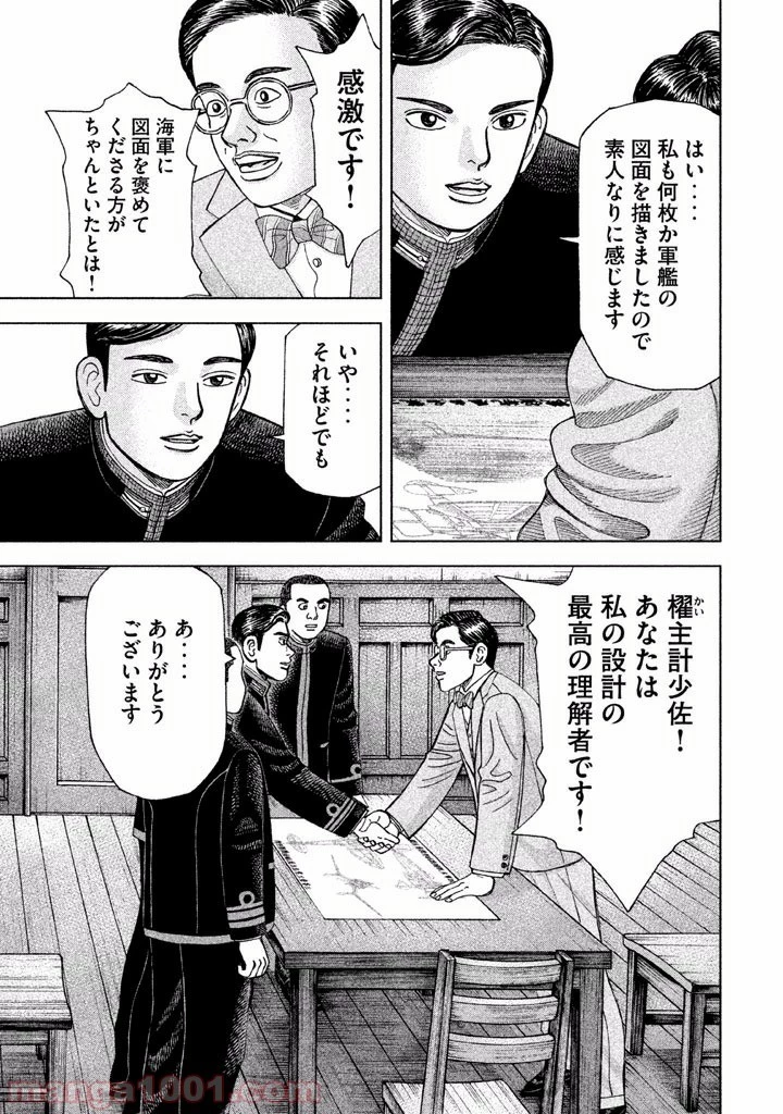 アルキメデスの大戦 第32話 - 4