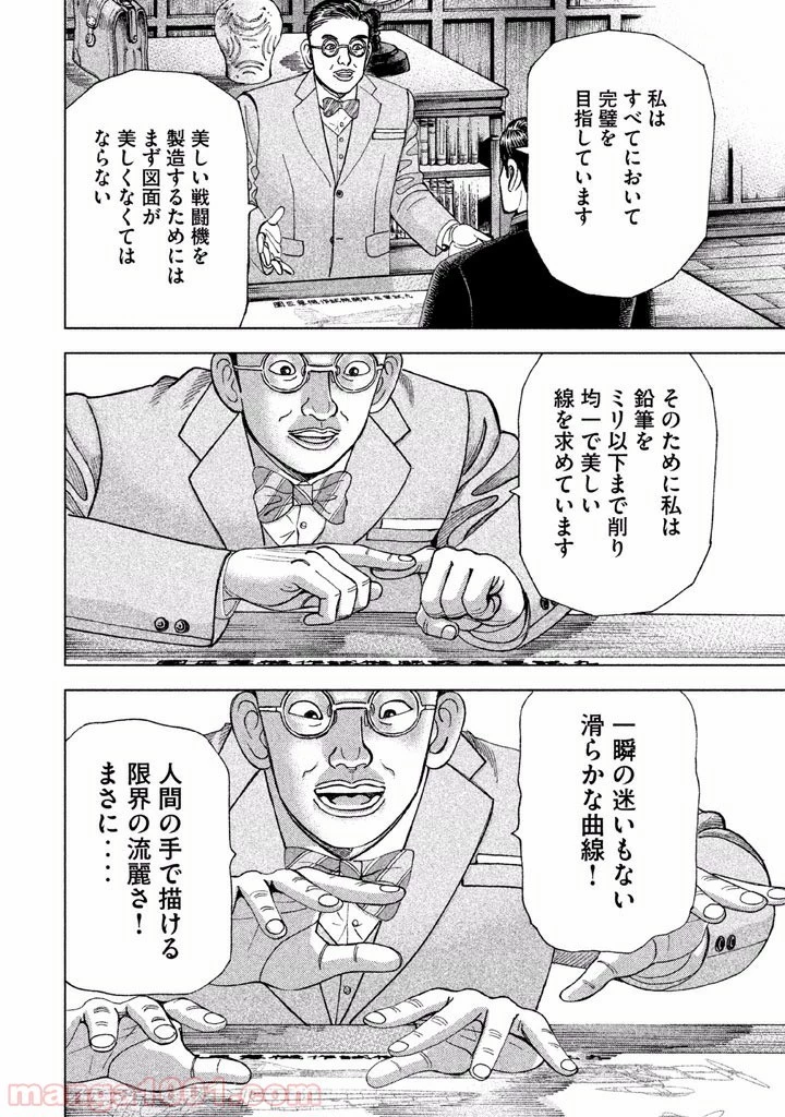 アルキメデスの大戦 第32話 - 6