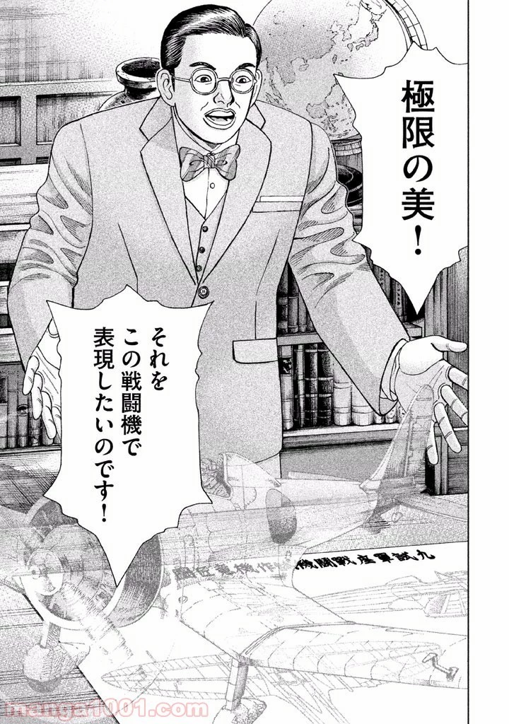 アルキメデスの大戦 第32話 - 8