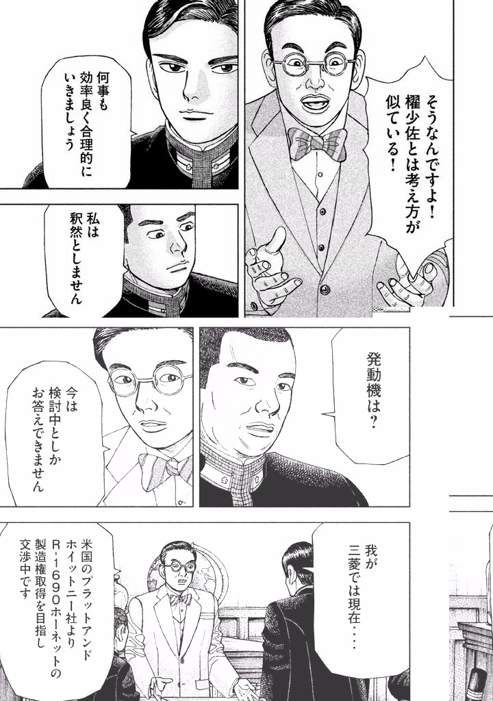 アルキメデスの大戦 第32話 - 12