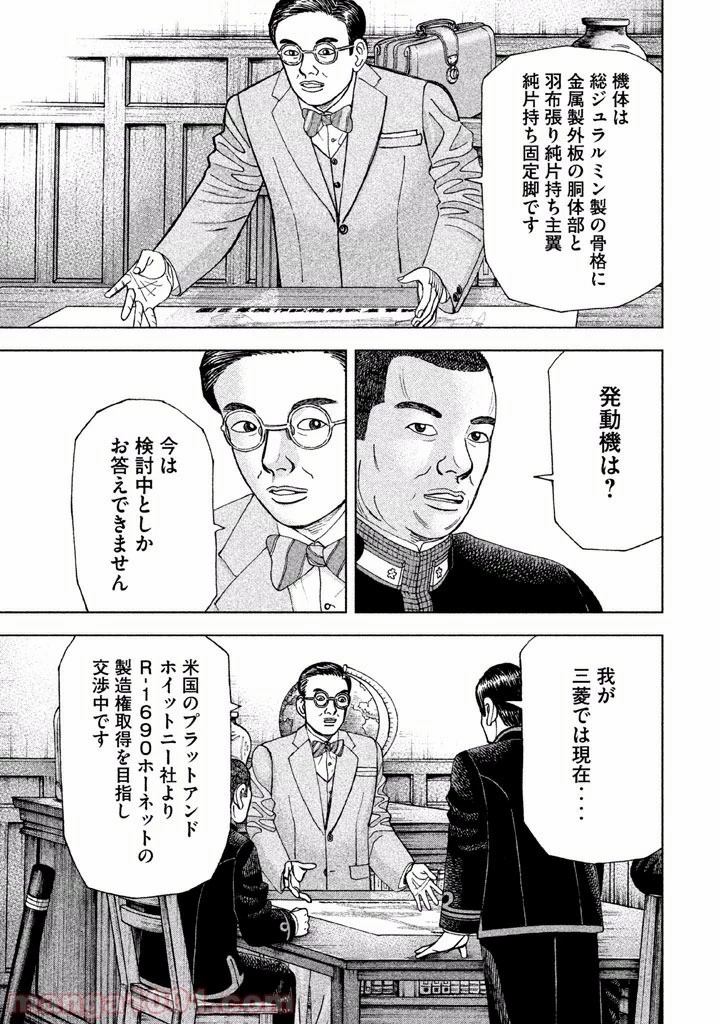 アルキメデスの大戦 第32話 - 13