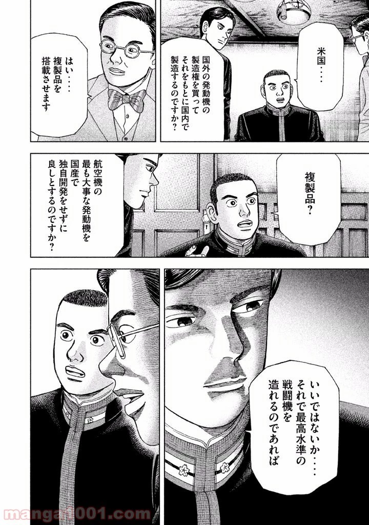 アルキメデスの大戦 第32話 - 15