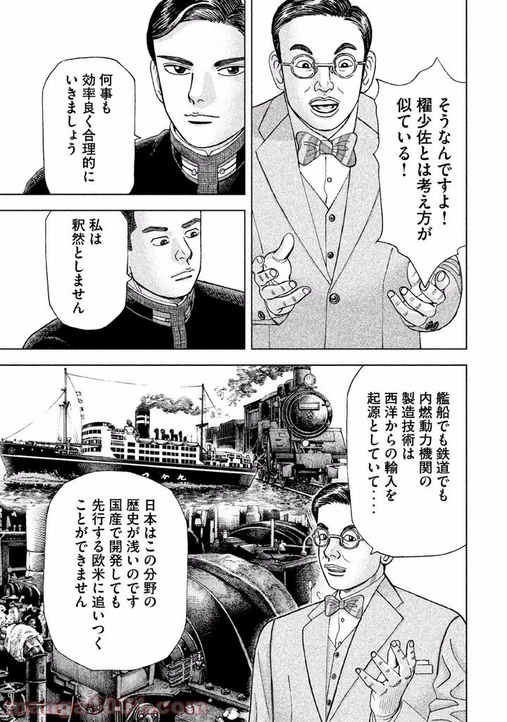 アルキメデスの大戦 第32話 - 17