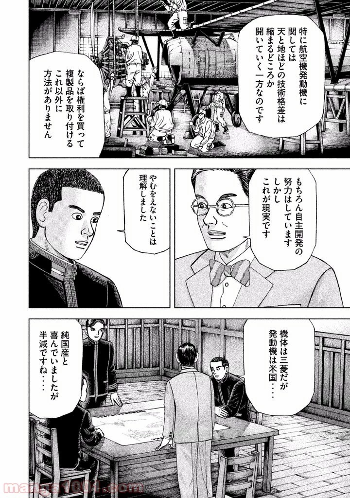 アルキメデスの大戦 第32話 - 18