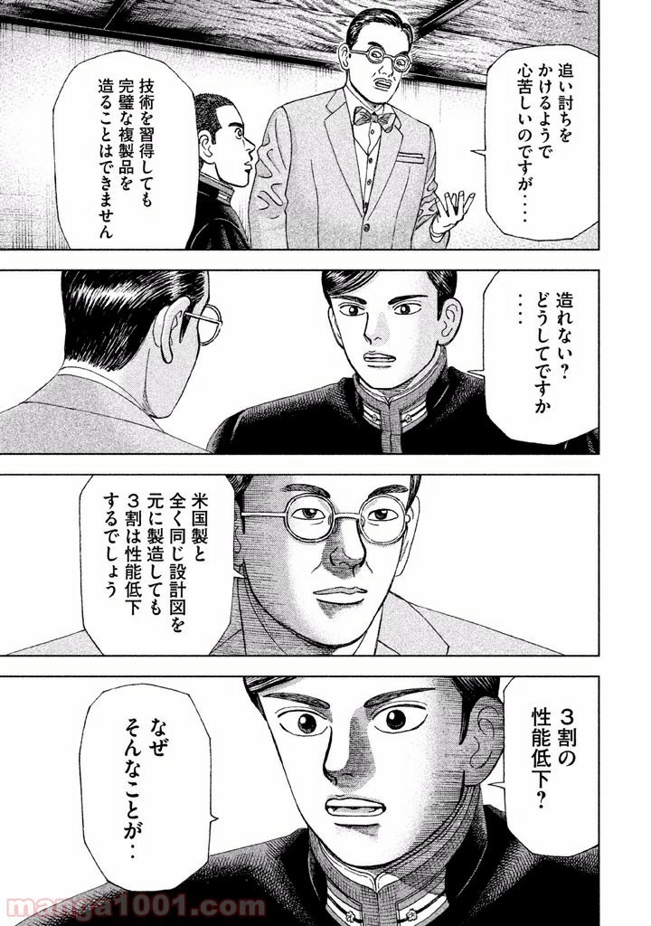 アルキメデスの大戦 第32話 - 20