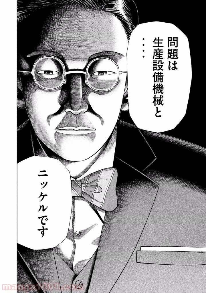 アルキメデスの大戦 第32話 - 22