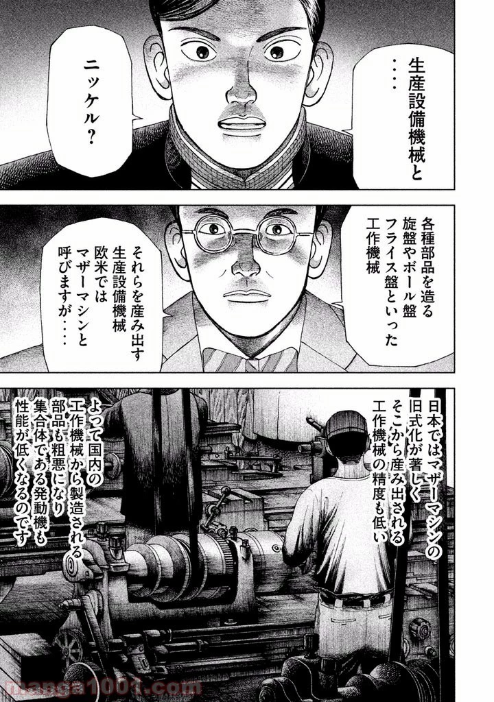 アルキメデスの大戦 第32話 - 25