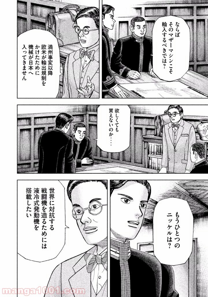 アルキメデスの大戦 第32話 - 26