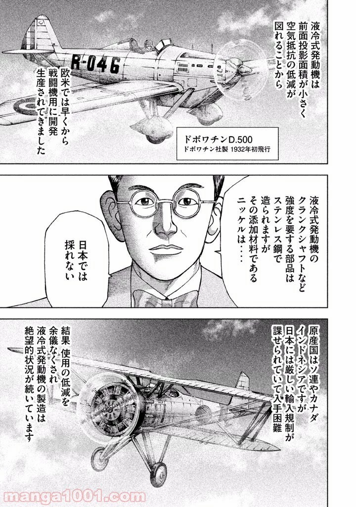 アルキメデスの大戦 第32話 - 29