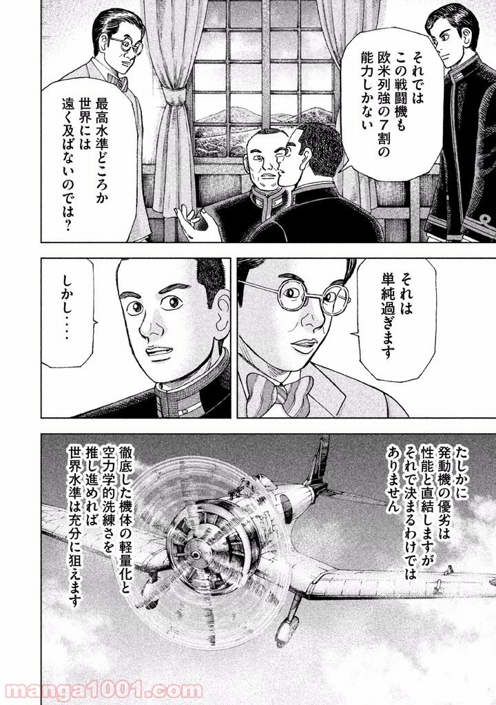 アルキメデスの大戦 第32話 - 30