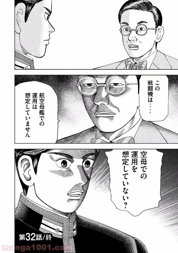 アルキメデスの大戦 第32話 - 32